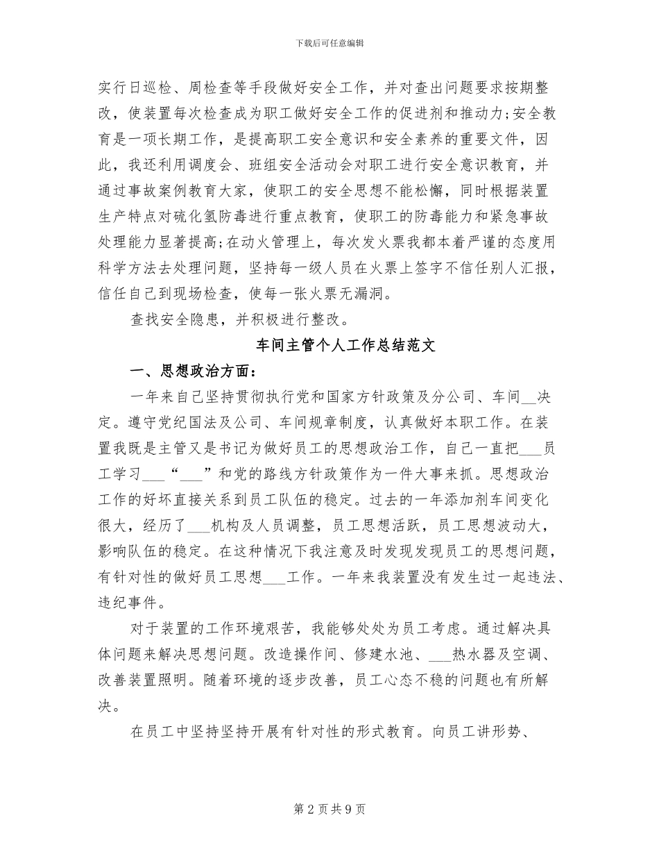 2024车间主管个人工作总结_第2页