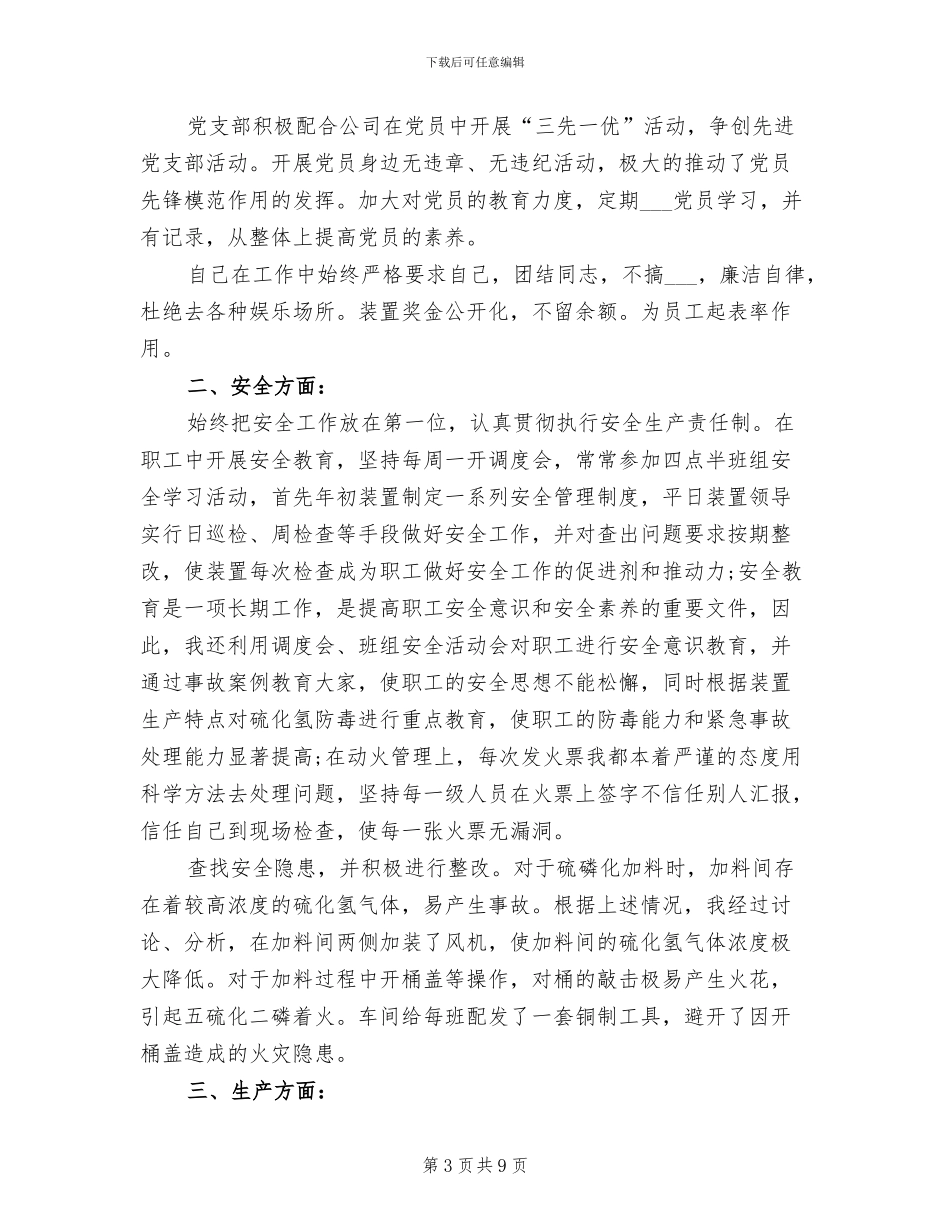 2024车间主管个人工作总结_第3页