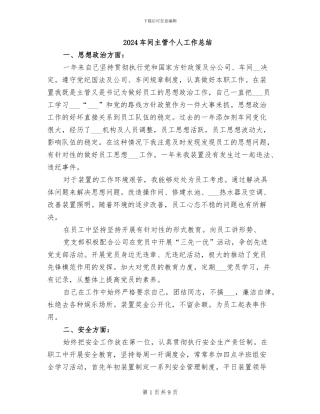 2024车间主管个人工作总结