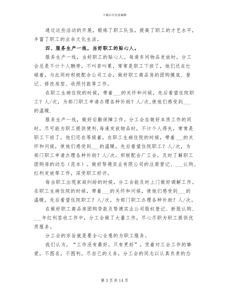 2024车间分工会工作总结范文_第3页