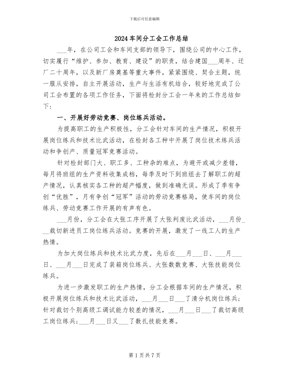 2024车间分工会工作总结_第1页