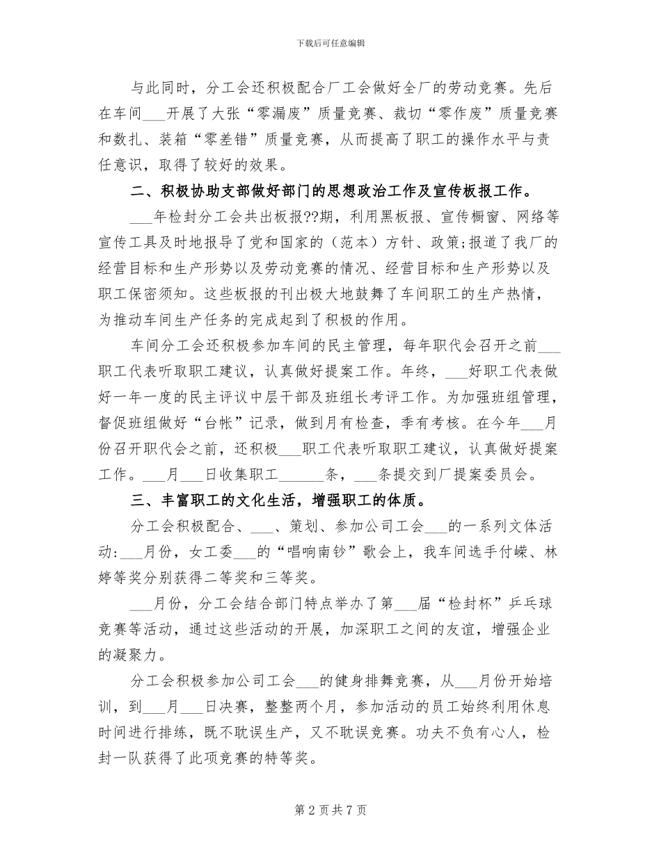 2024车间分工会工作总结_第2页