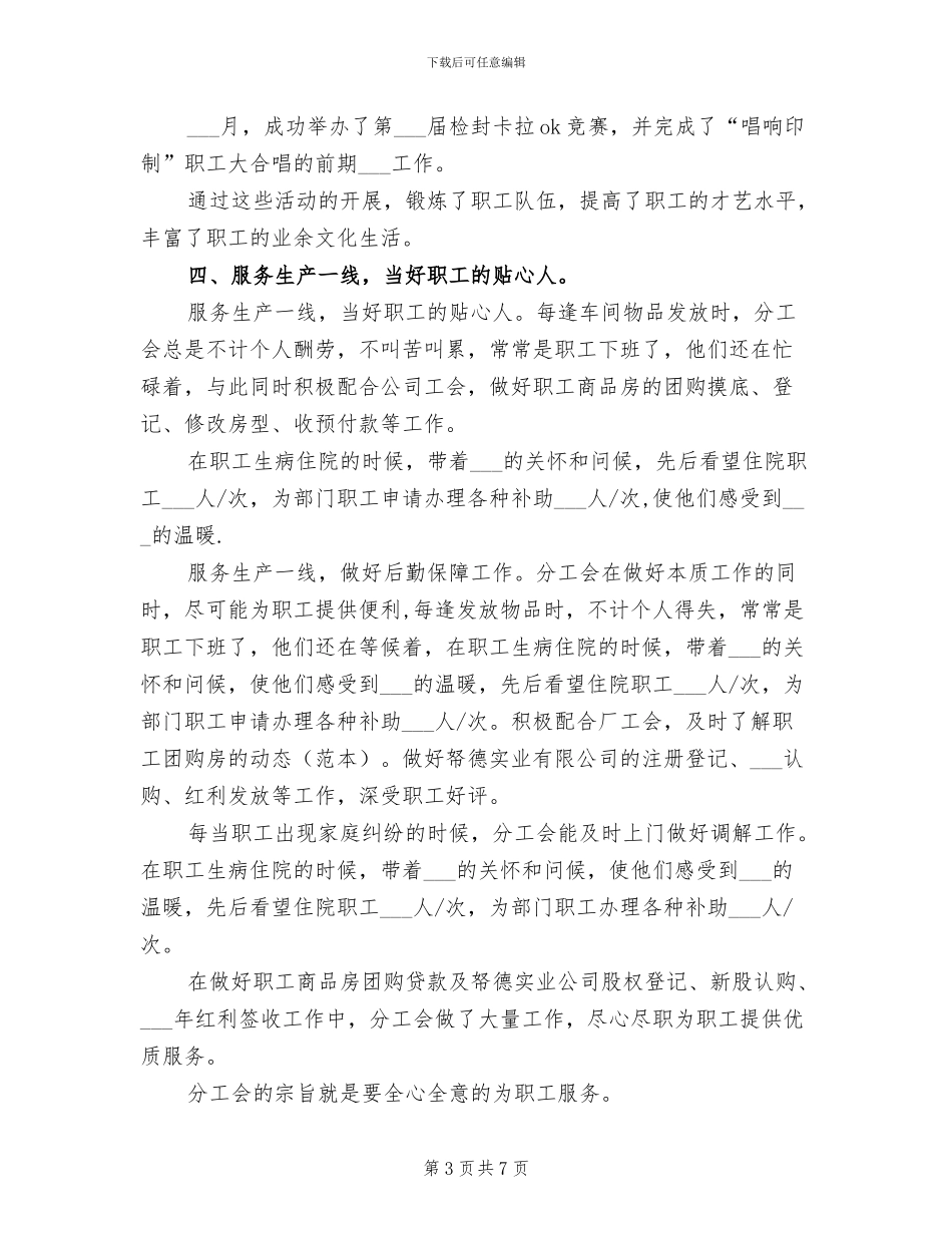 2024车间分工会工作总结_第3页