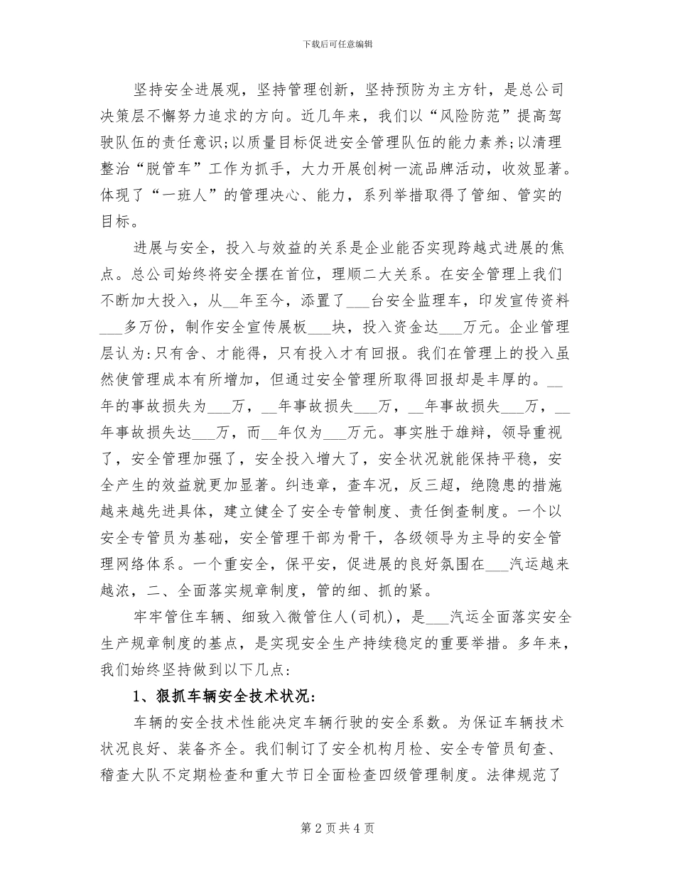 2024车辆安全管理工作总结_第2页