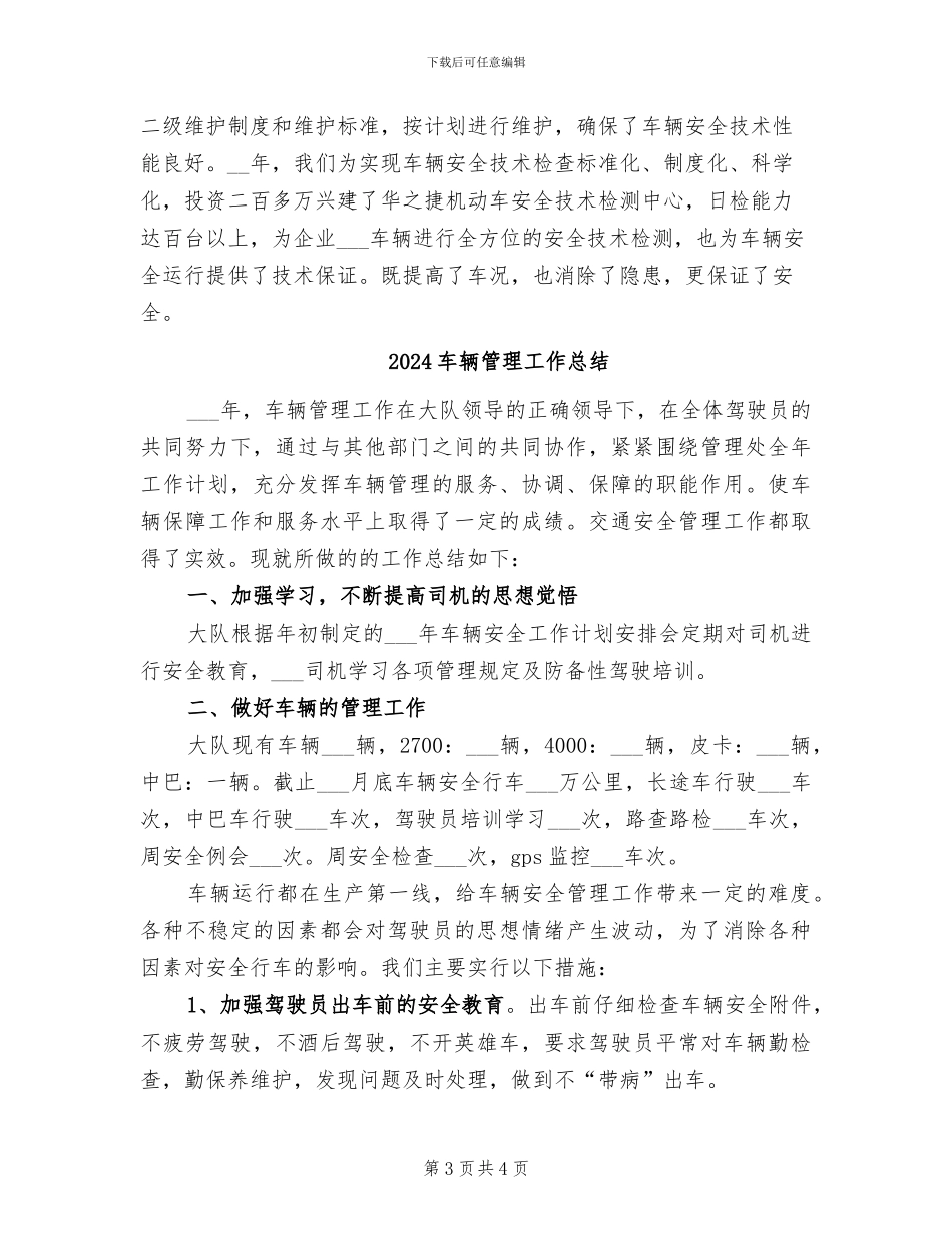 2024车辆安全管理工作总结_第3页