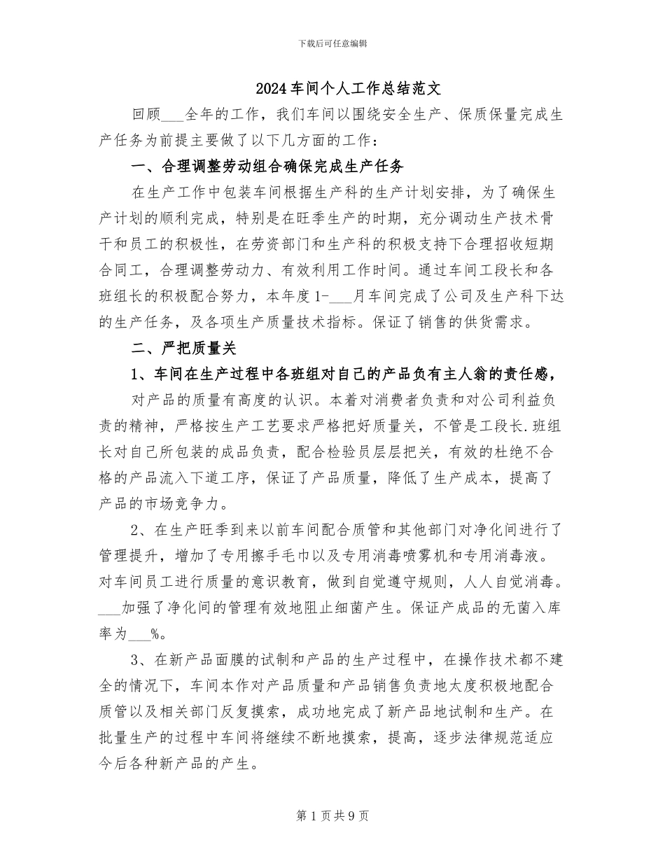 2024车间个人工作总结范文_第1页