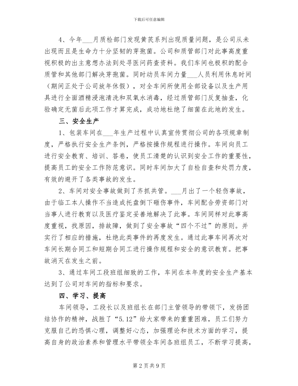 2024车间个人工作总结范文_第2页