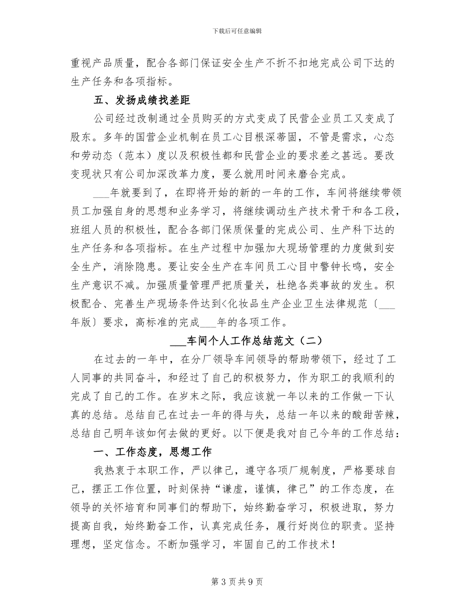 2024车间个人工作总结范文_第3页