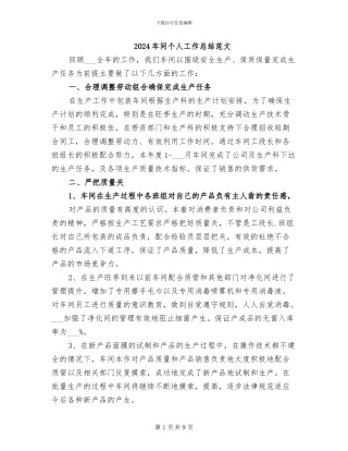 2024车间个人工作总结范文