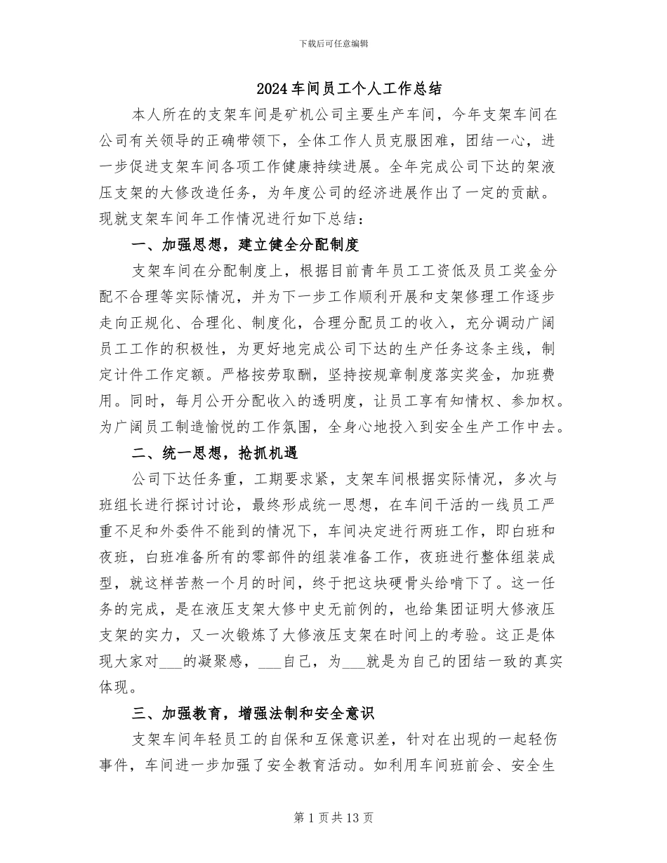 2024车间员工个人工作总结_第1页