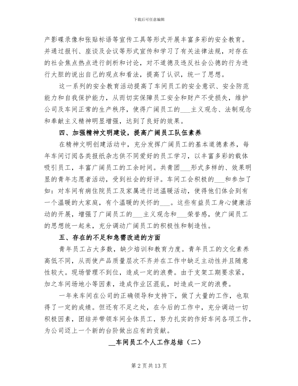 2024车间员工个人工作总结_第2页