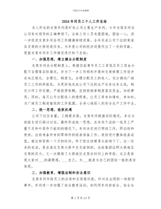 2024车间员工个人工作总结
