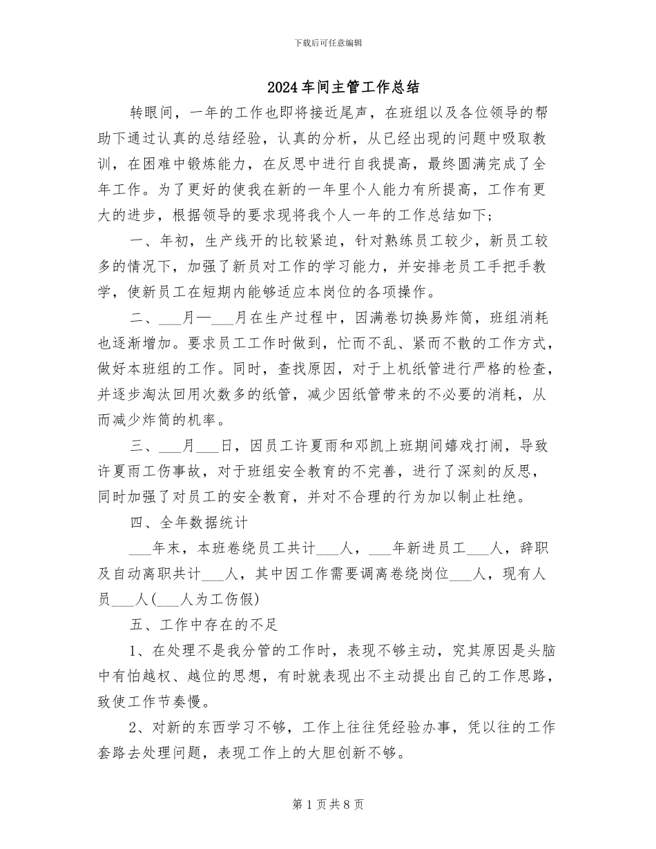 2024车间主管工作总结_第1页