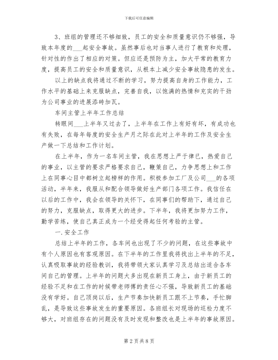 2024车间主管工作总结_第2页