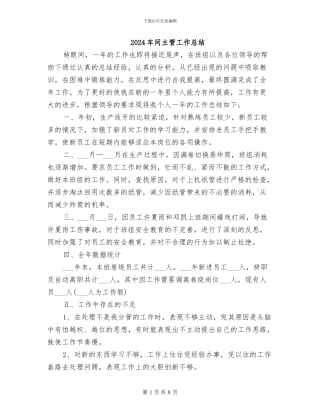 2024车间主管工作总结