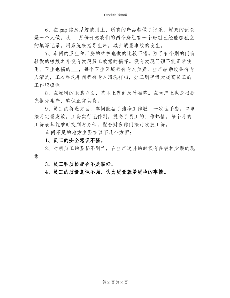 2024车间主管年终工作总结_第2页