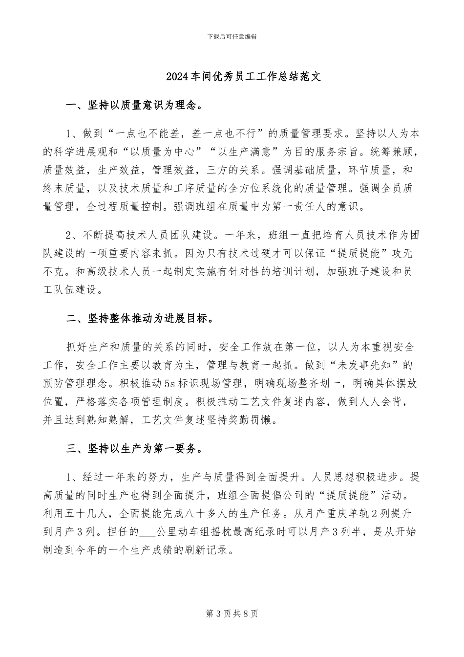 2024车间主管年终工作总结_第3页