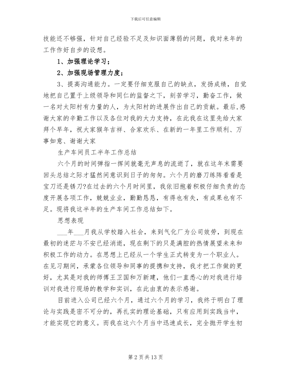 2024车间员工工作总结_第2页