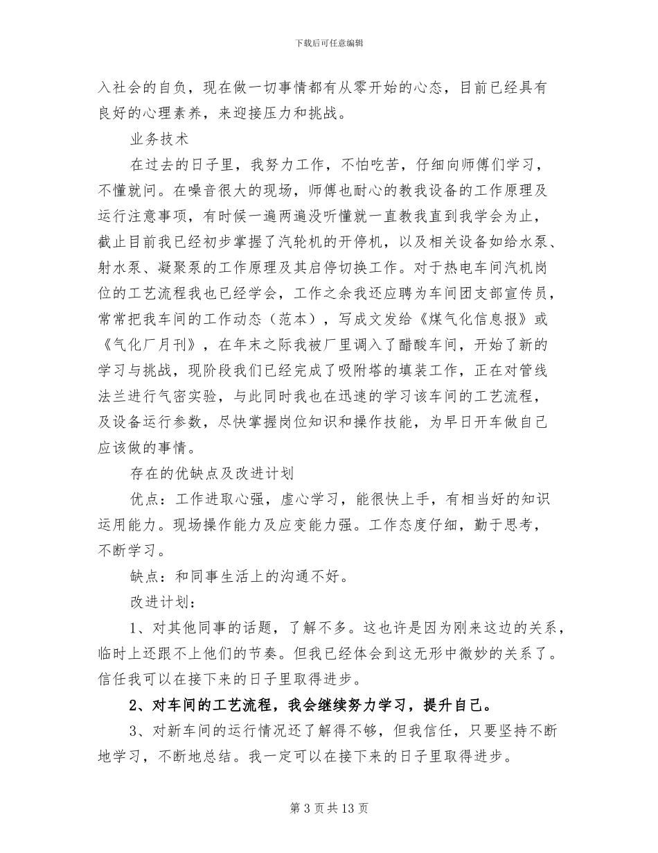 2024车间员工工作总结_第3页