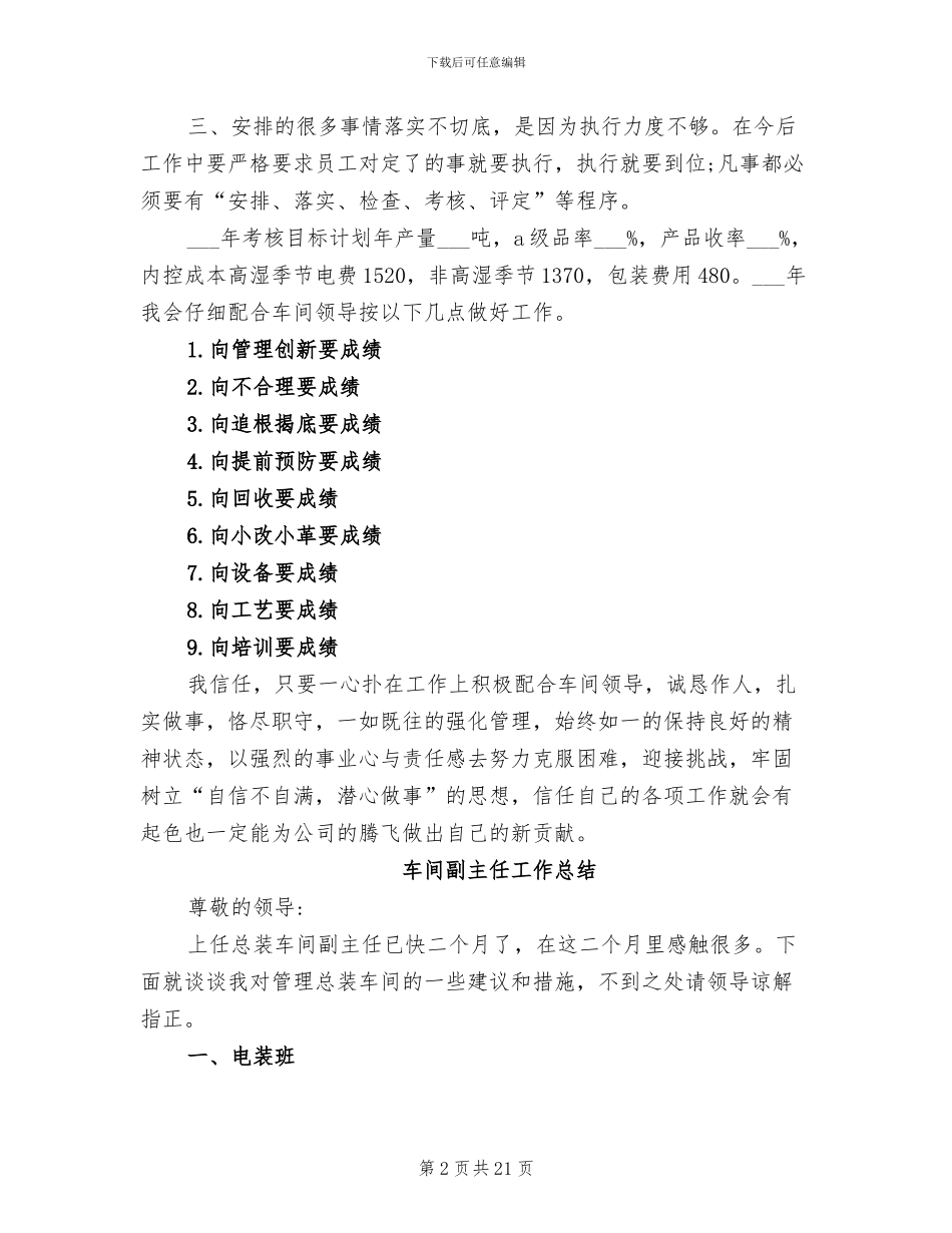 2024车间副主任工作总结_第2页