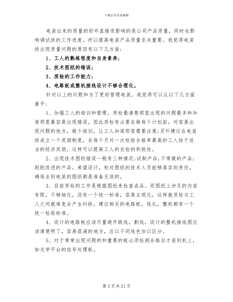 2024车间副主任工作总结_第3页