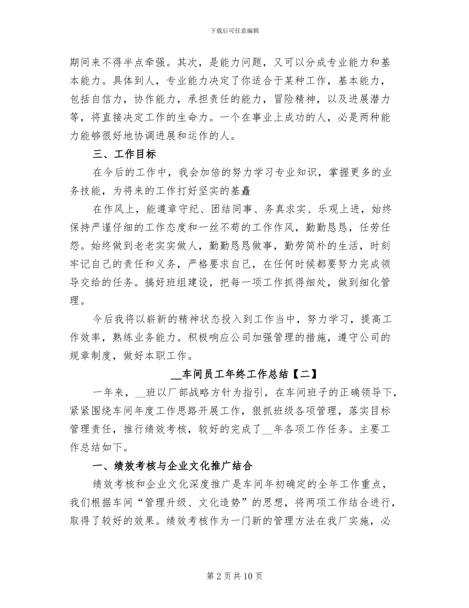 2024车间员工年终工作总结_第2页