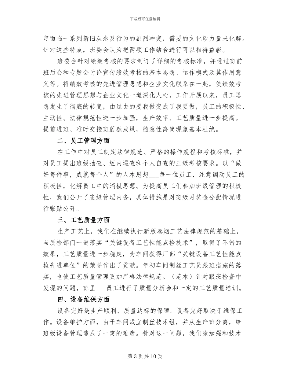2024车间员工年终工作总结_第3页