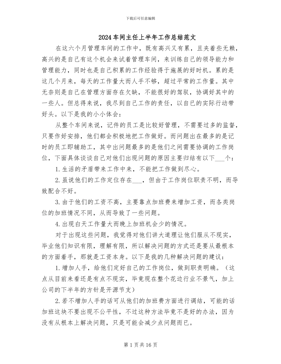 2024车间主任上半年工作总结范文_第1页