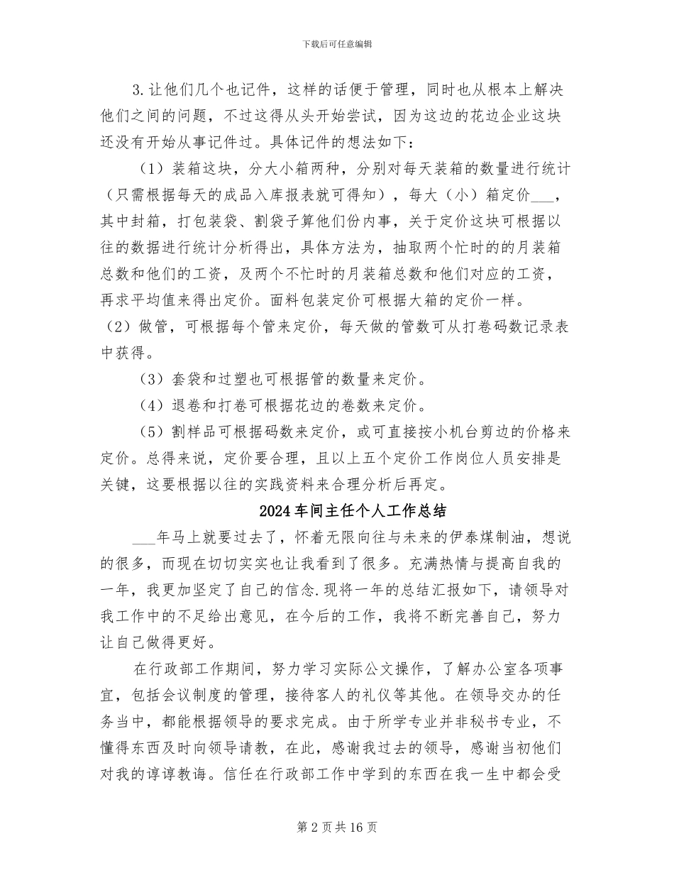 2024车间主任上半年工作总结范文_第2页