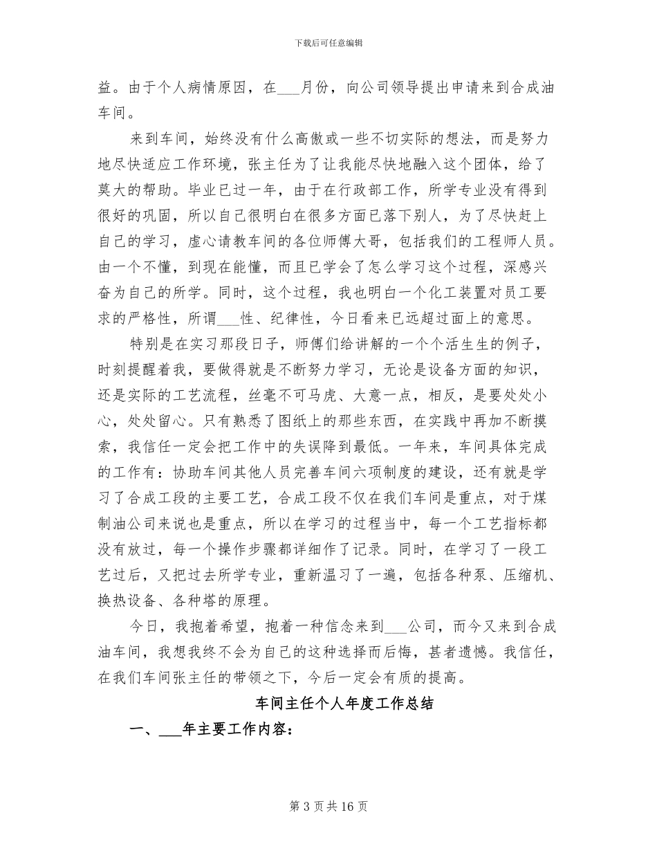 2024车间主任上半年工作总结范文_第3页