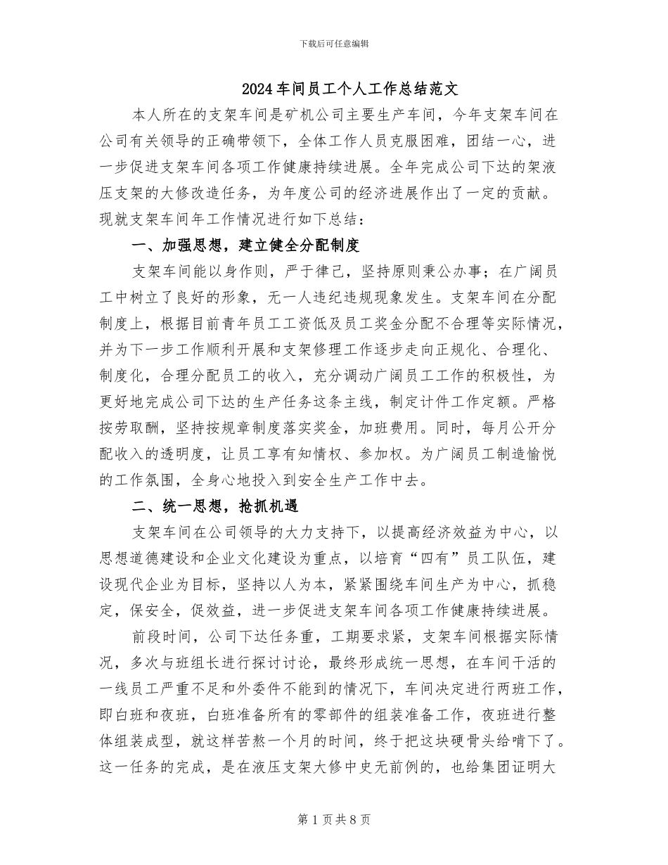 2024车间员工个人工作总结范文_第1页