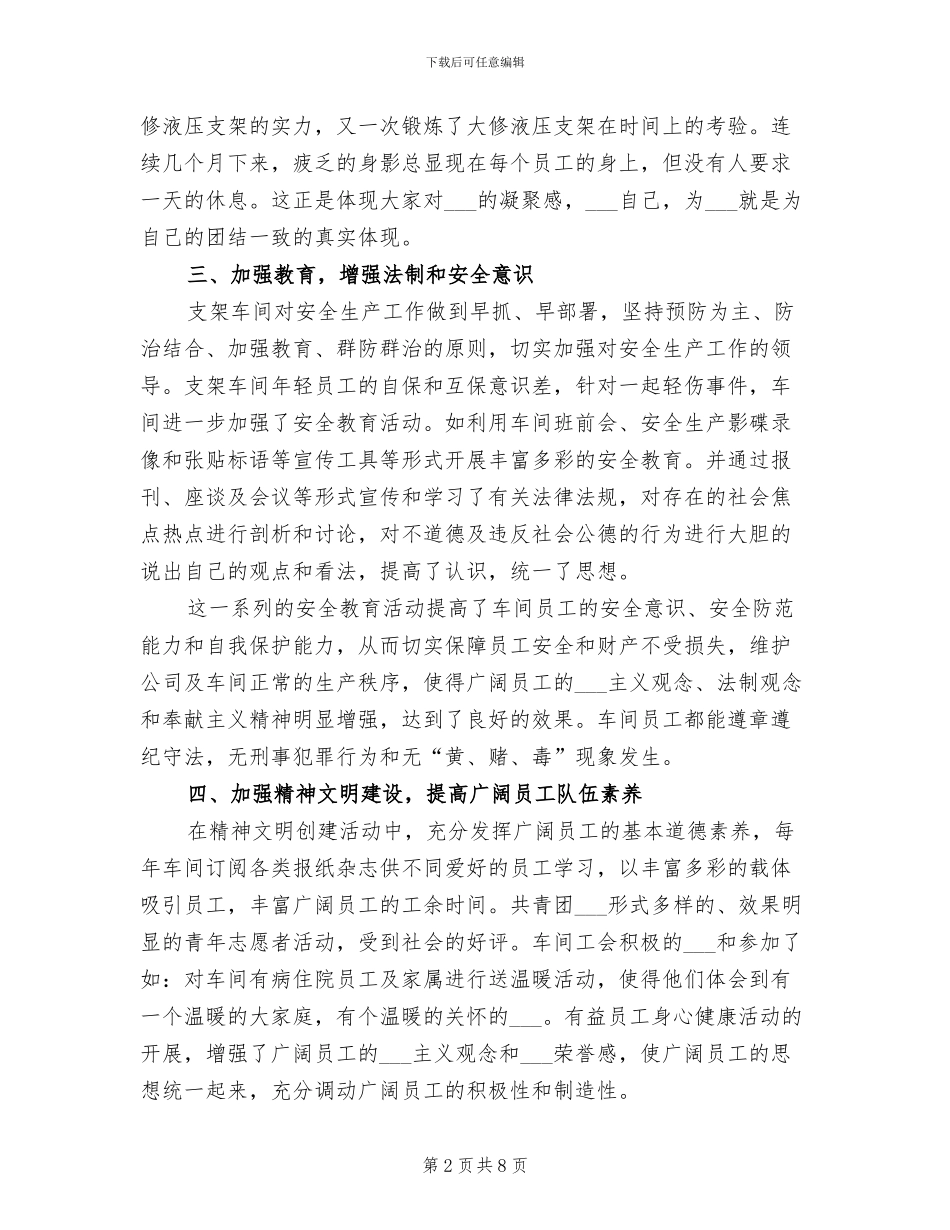 2024车间员工个人工作总结范文_第2页