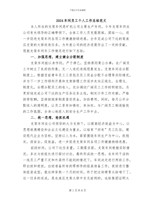 2024车间员工个人工作总结范文