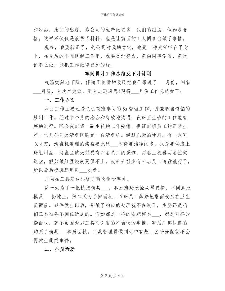 2024车间员工试用期转正工作总结_第2页