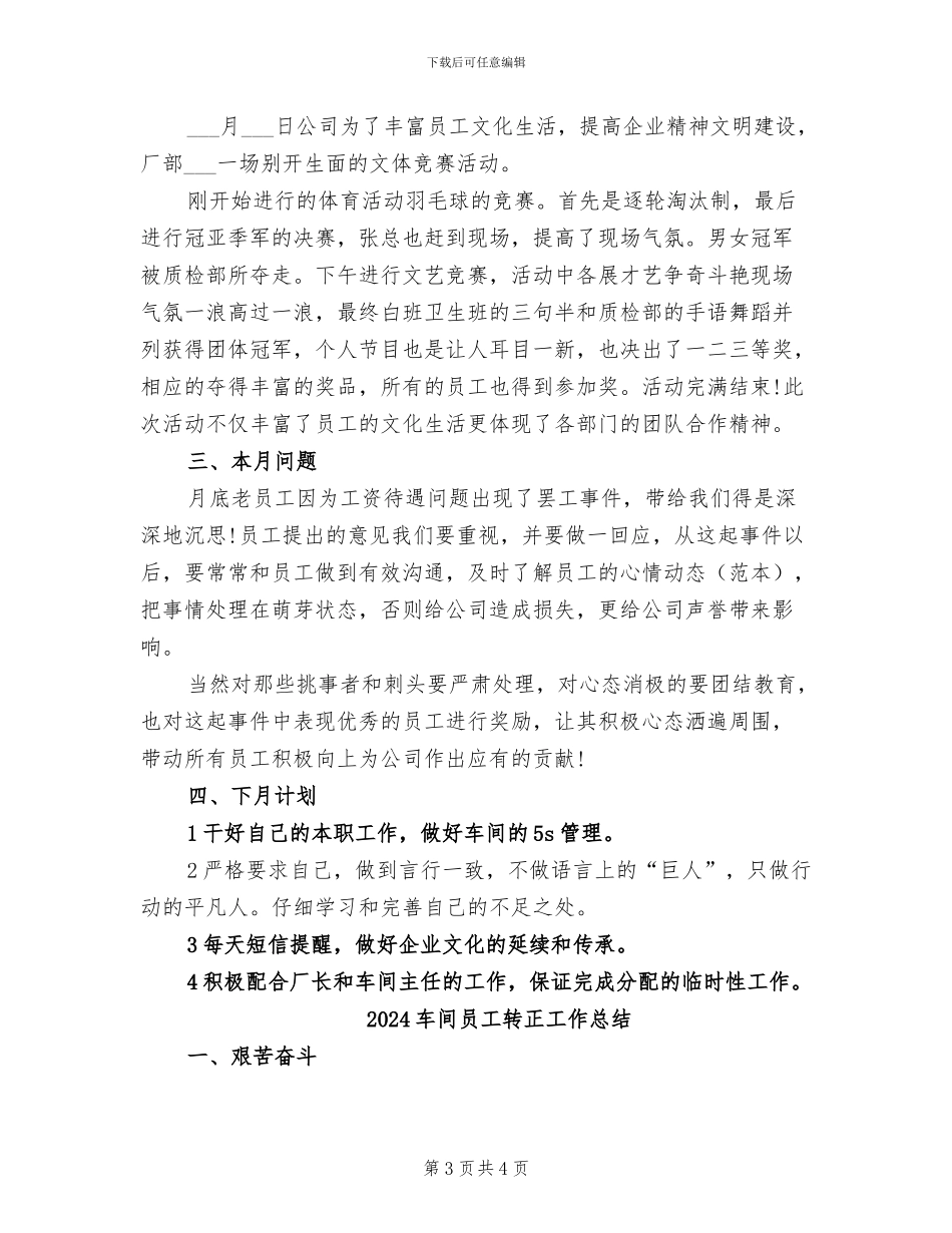 2024车间员工试用期转正工作总结_第3页