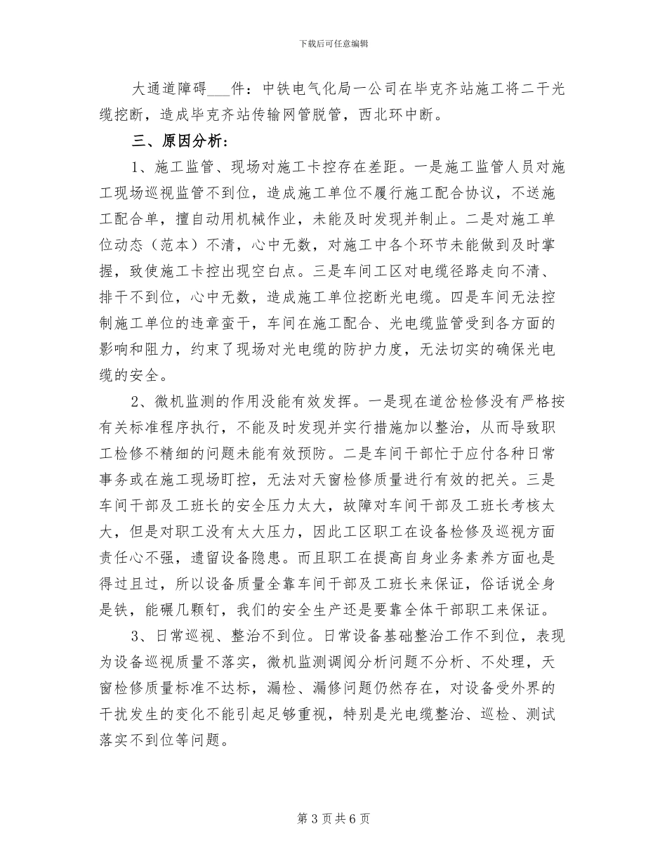 2024车间安全生产年终工作总结_第3页