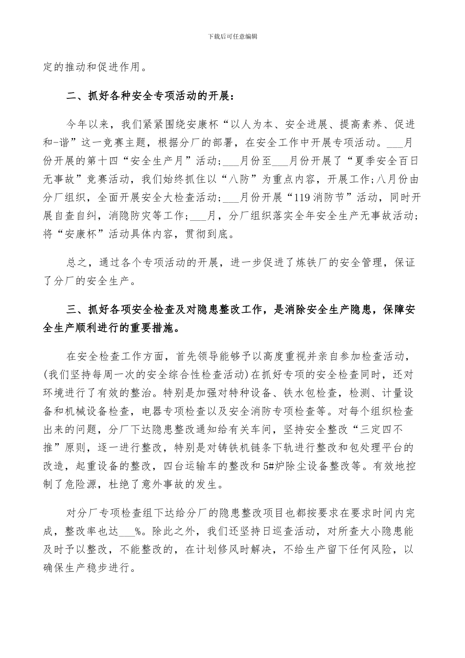 2024车间安全工作总结范文_第2页