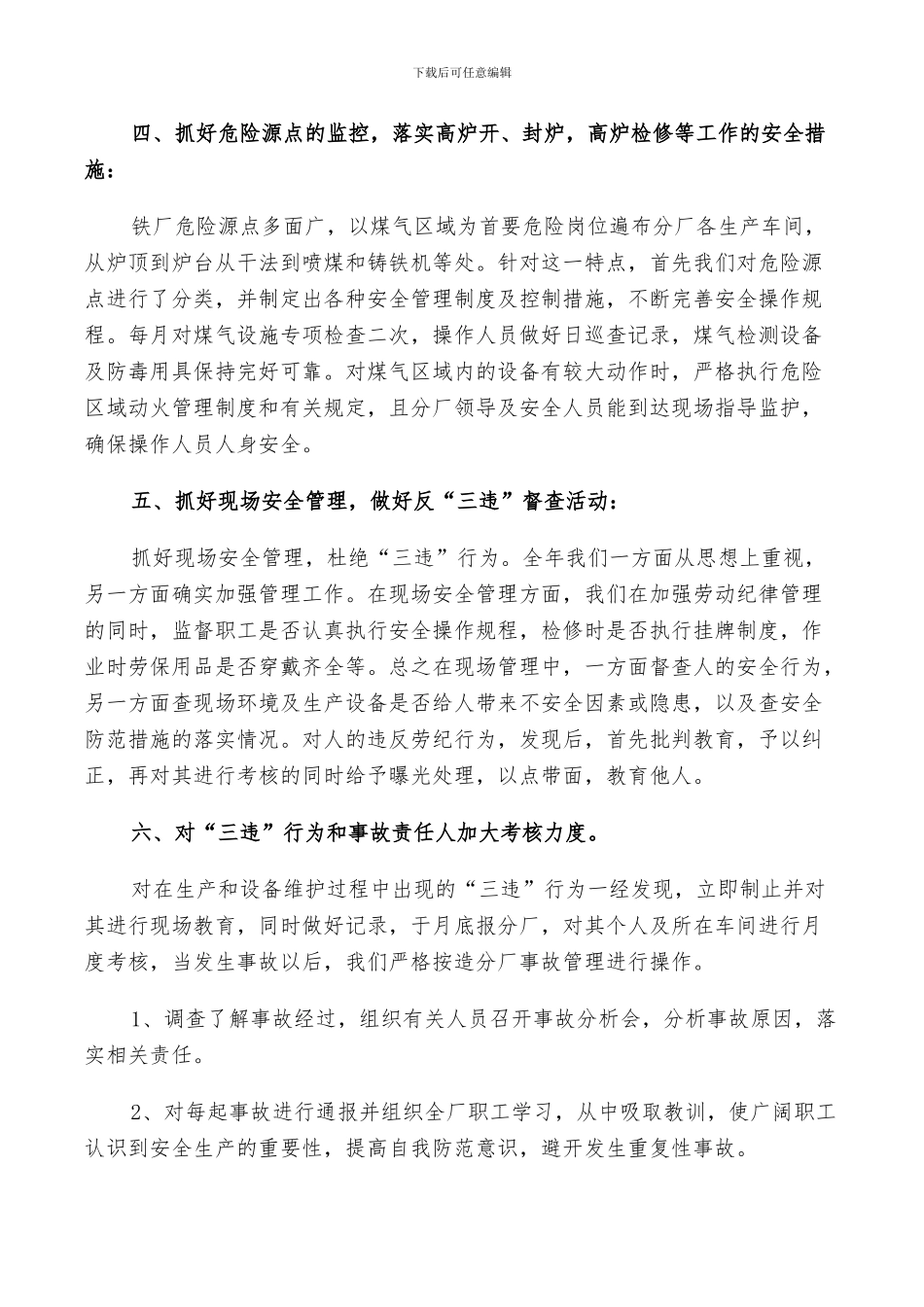 2024车间安全工作总结范文_第3页