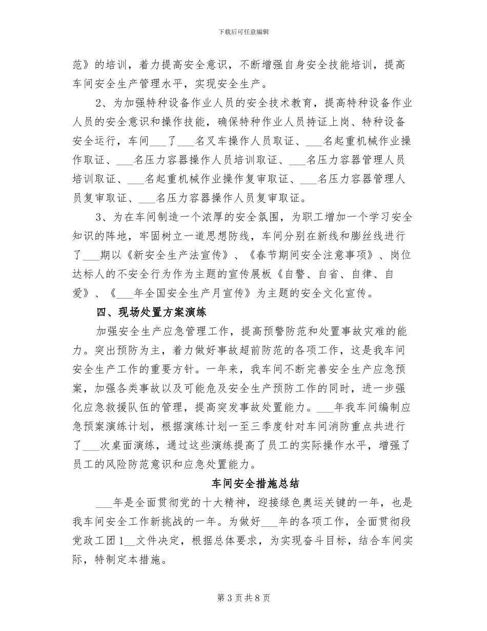 2024车间安全年终工作总结_第3页