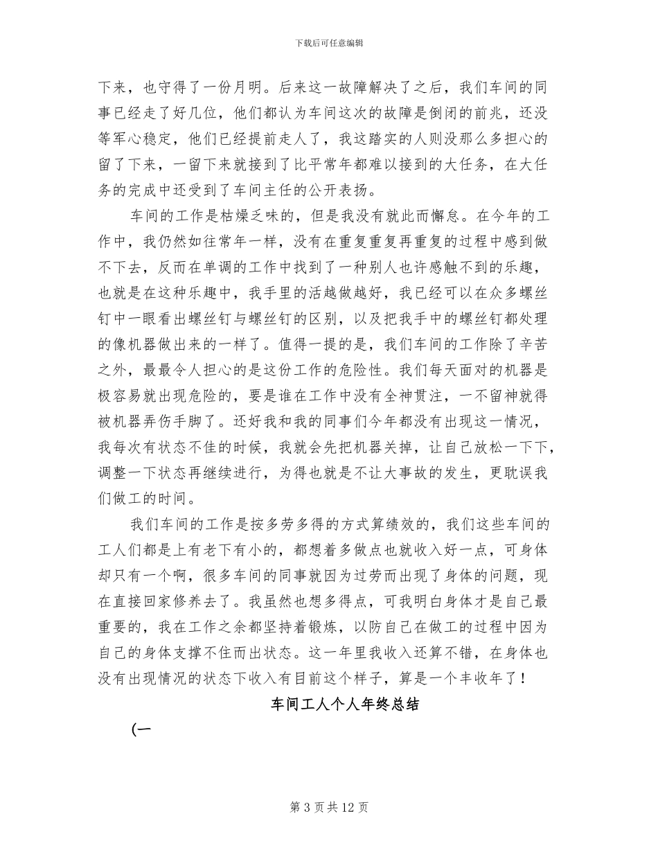 2024车间工人个人工作总结范文_第3页