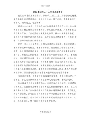 2024车间工人个人工作总结范文