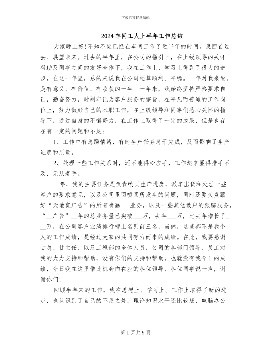2024车间工人上半年工作总结_第1页