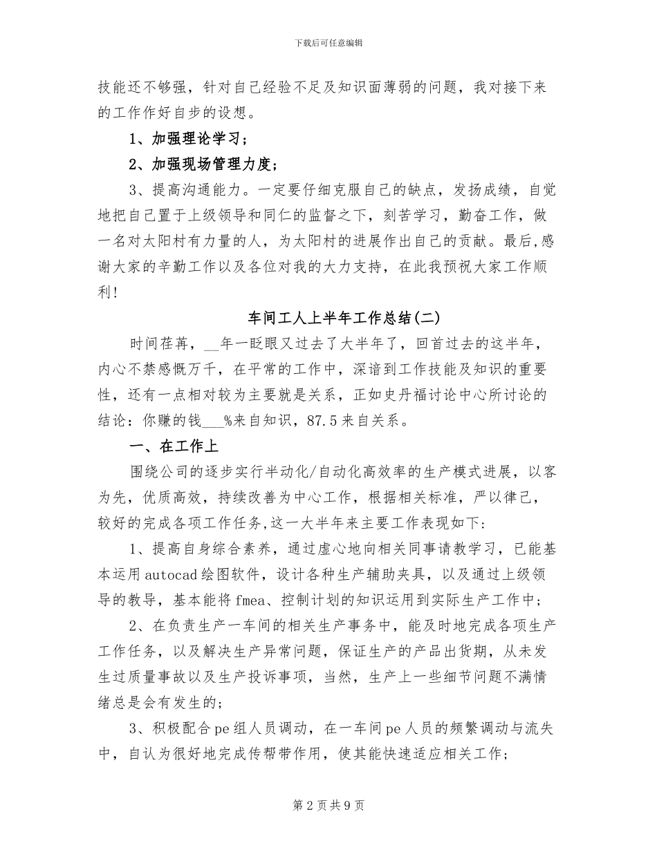 2024车间工人上半年工作总结_第2页