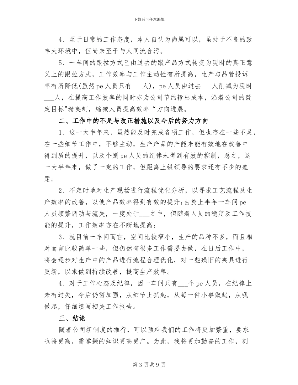 2024车间工人上半年工作总结_第3页