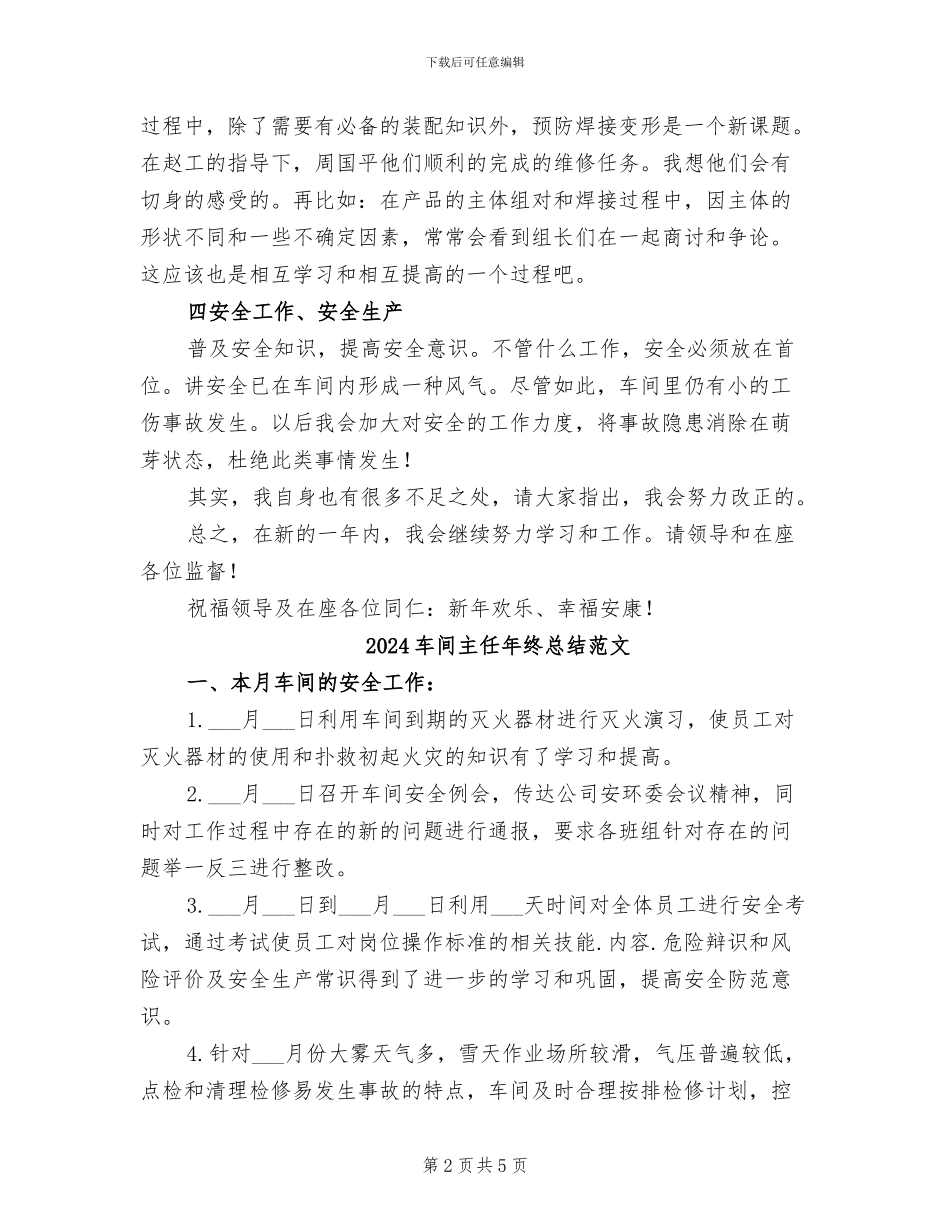 2024车间主任年终总结报告_第2页
