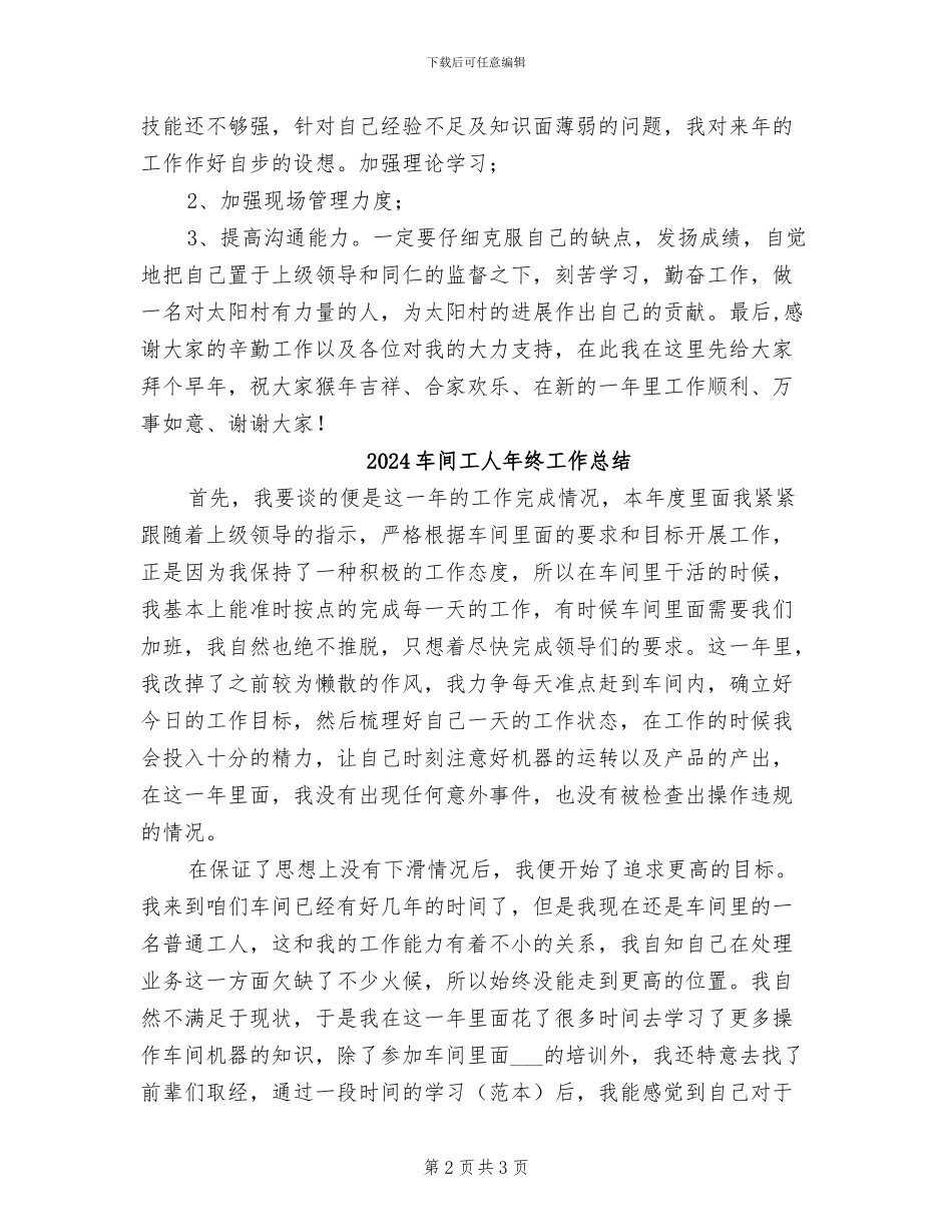 2024车间工人工作总结范文_第2页