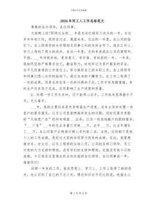 2024车间工人工作总结范文