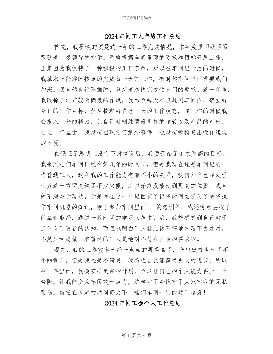 2024车间工人年终工作总结_第1页