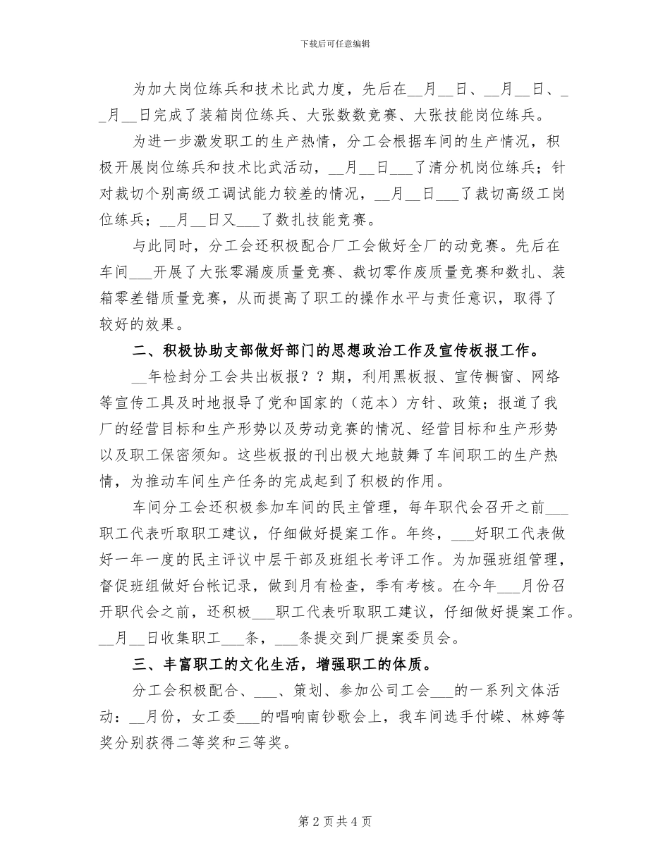 2024车间工人年终工作总结_第2页