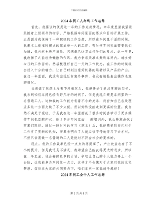 2024车间工人年终工作总结
